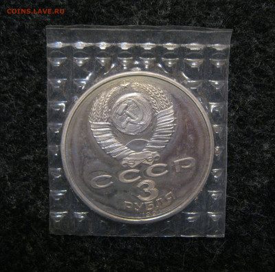 3 рубля Москва. Запайка до 18.01 - 22,00 - IMG_0258.JPG