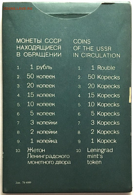 Годовой набор 1974 года ГБ СССР в жёсткой упаковке - 5AE5A0CE-A498-4B35-BB88-03B306D3F9AE