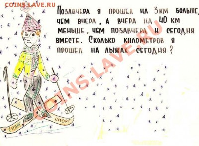 2 невинные загадки... - задача про лыжника