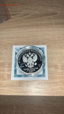 3 руб. 2022г.Ледокол  Урал - IMG-20211216-WA0004