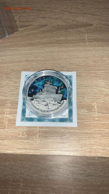 3 руб. 2022г.Ледокол  Урал - IMG-20211216-WA0005