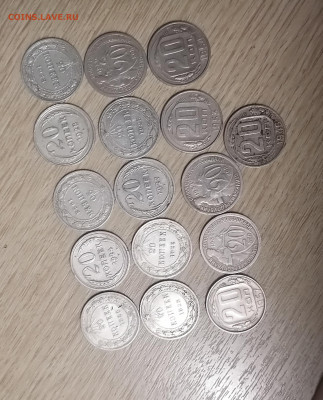 20 коп. 1923-57г 16 шт. - IMG_20211216_160844