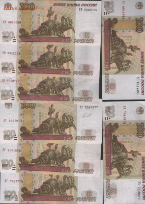 УШки-100 рублей Новая серия соток 1997-2004 г.-2й вариант. - насте.52рус 001