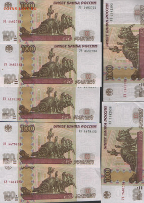 УШки-100 рублей Новая серия соток 1997-2004 г.-2й вариант. - новыеУшки3 001