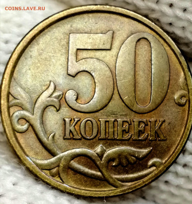 50 копеек 1997 сп, сохран, на востребованность - IMG_20230114_212207