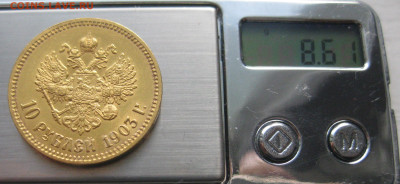 10 рублей 1903 АР - a9.JPG