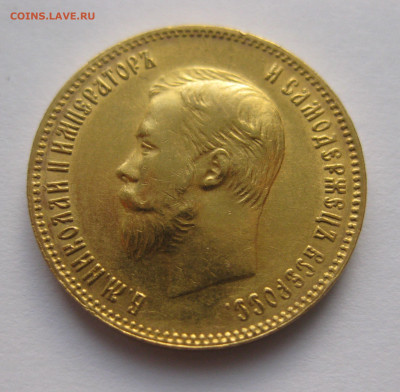 10 рублей 1903 АР - a4.JPG