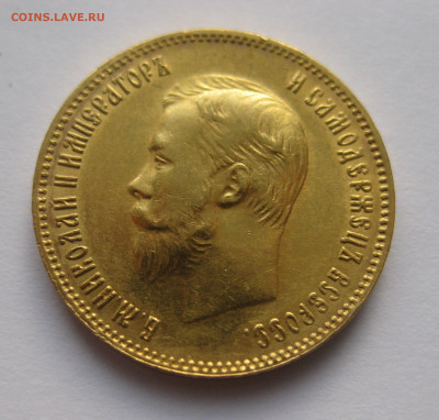 10 рублей 1903 АР - a3.JPG