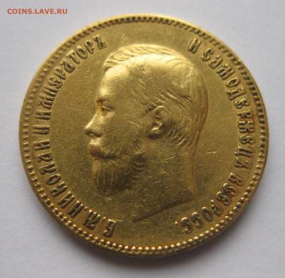 10 рублей 1901 ФЗ - v4.JPG