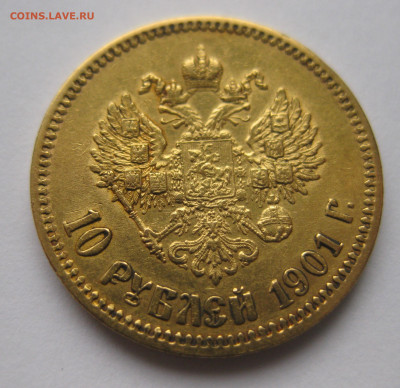 10 рублей 1901 ФЗ - v2.JPG