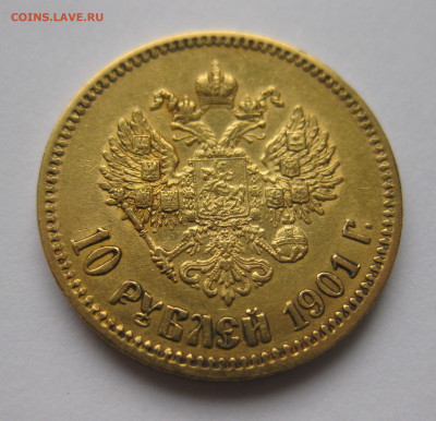 10 рублей 1901 ФЗ - v1.JPG