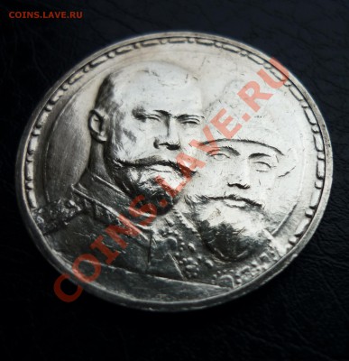 1 рубль 1913 года 300 лет власти 3тр! - P1030105.JPG