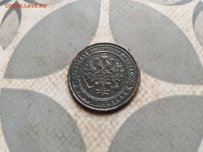 1 копейка 1876 ЕМ до 17.01.2023 - 1876 (22)