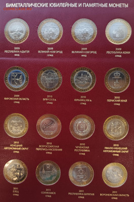 10 рублей биметалл ВСЕ с 2000-2022 (129 шт.) включая ЧЯП - 4