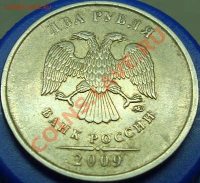 2 рубля 2009 ммд вопрос по аверсу - аверс.JPG