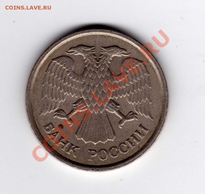 10 рублей 1993 ММД НЕмагнитная.Оценка для продажи. - img067