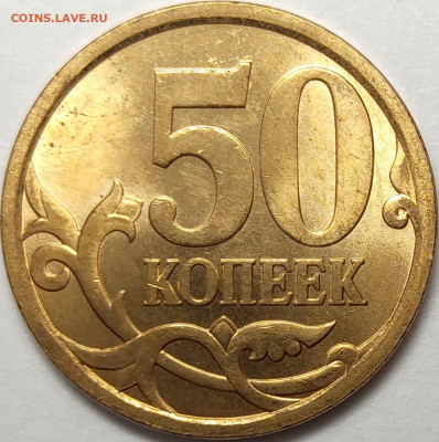 50 копеек 2008 СП Неперебранные Отборные 24.2 кг - IMG-20230115-WA0005