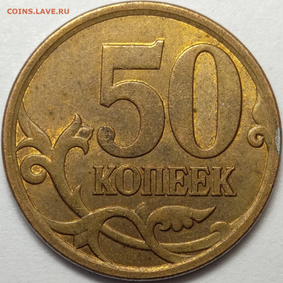 50 копеек 2008 СП Неперебранные Отборные 24.2 кг - IMG-20230115-WA0003