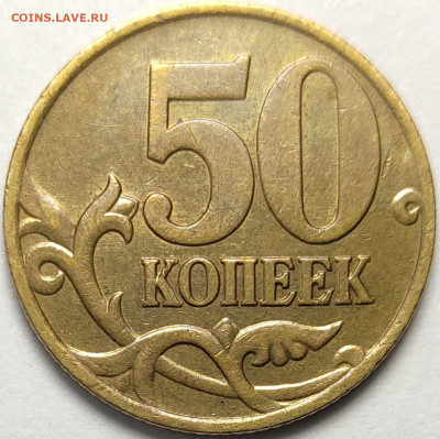 50 копеек 2005 СП 1.2А Неперебранные 130 штук - IMG-20230115-WA0001