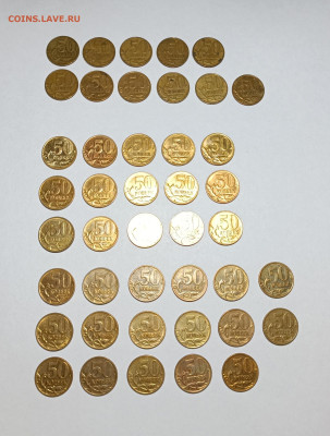 50 копеек 2004 - 2012 Нечастые 108 штук - IMG_20230114_225757