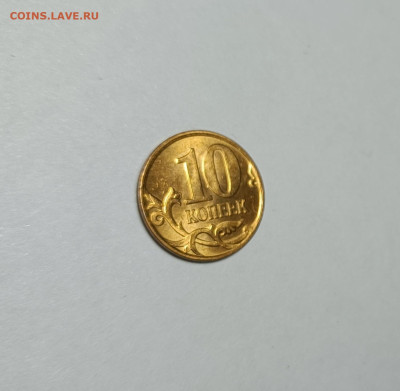 10 копеек 2010 М Б1 Редкая Идеальная - IMG_20230114_190148