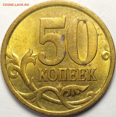 50 копеек 2004 СП 2.31А Нечастая Яркий штемпельный блеск - IMG-20230114-WA0033