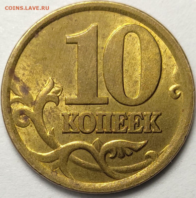 10 копеек 2002 СП 2.31 Редкая Яркий штемпельный блеск - IMG-20230114-WA0021