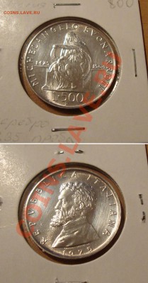 Серебряные монеты Италии, Сан-Марино, Австрии - 500lire-1975-italia