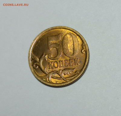 50 копеек 2005 СП 2.33Б2 Редкая Красная - IMG_20230114_212538