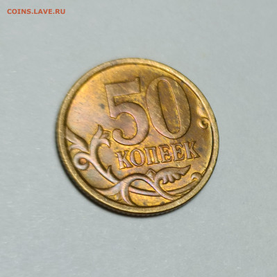 50 копеек 2005 СП 2.33Б2 Редкая Красная - IMG_20230114_212516
