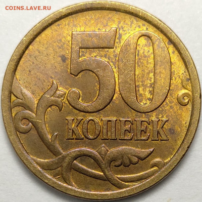 50 копеек 2005 СП 2.33Б2 Редкая Красная - IMG-20230114-WA0042