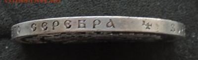 рубль 1891 (АГ) до 20.01.2023 22:00 мск - DSC09969.JPG