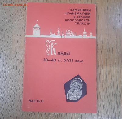Фикс.Книги по бонам и монетам.Каталоги. - 20230115_143104