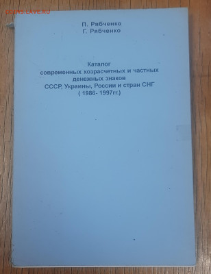 Фикс.Книги по бонам и монетам.Каталоги. - 20230115_143047