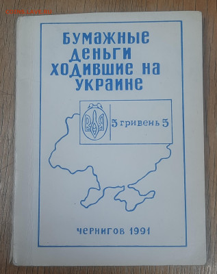 Фикс.Книги по бонам и монетам.Каталоги. - 20230115_143022