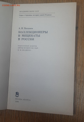 Фикс.Книги по бонам и монетам.Каталоги. - 20230115_142953