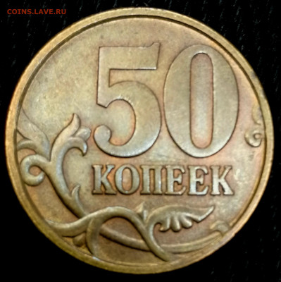 50 копеек 1997 сп, сохран, на востребованность - IMG_20230115_110151