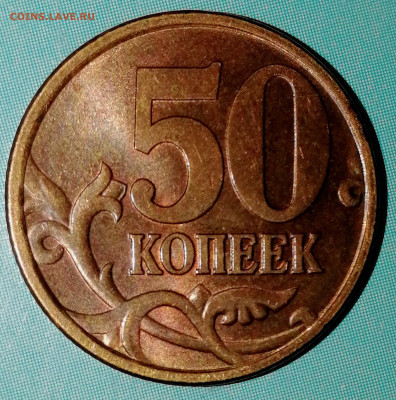 50 копеек 1997 сп, сохран, на востребованность - IMG_20230115_110303
