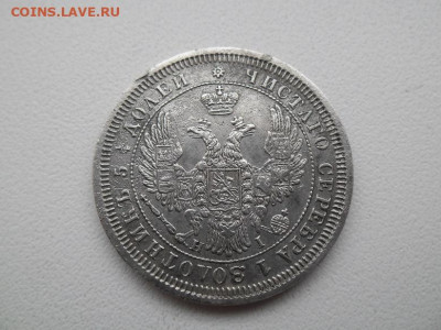 25 копеек 1856 года до 18.01.23 - 25 копеек 1856 2
