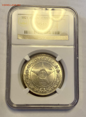 1 рубль 1921 года NGC MS 63 - IMG_8387