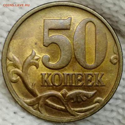 50 копеек 1997 сп, сохран, на востребованность - IMG_20230115_141858