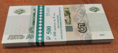 5 рублей образца 1997 100шт UNC с 200р до 16.01.2023 в 22.00 - 20230113_182022