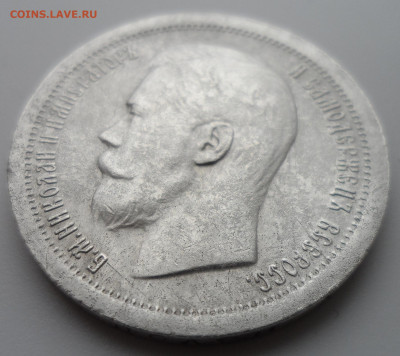 50 КОПЕЕК 1896 * малые гербы на месте - SAM_0406.JPG