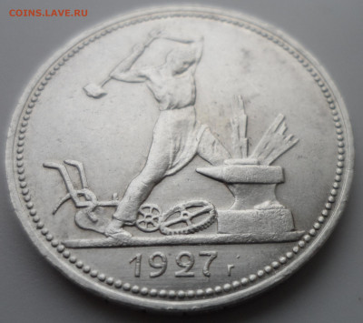 50 копеек 1927 красивый - SAM_0415.JPG
