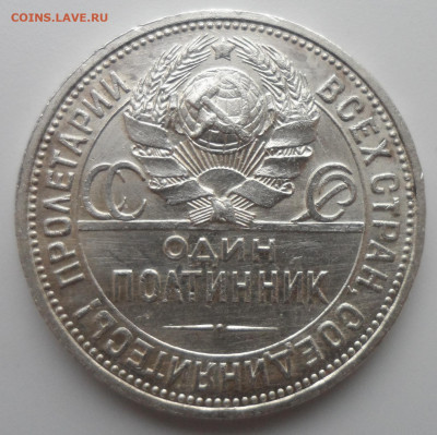 50 копеек 1927 красивый - SAM_0410.JPG