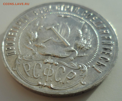 1 РУБЛЬ 1922 ГОДА - SAM_0352.JPG