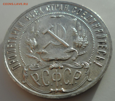 1 РУБЛЬ 1922 ГОДА - SAM_0351.JPG