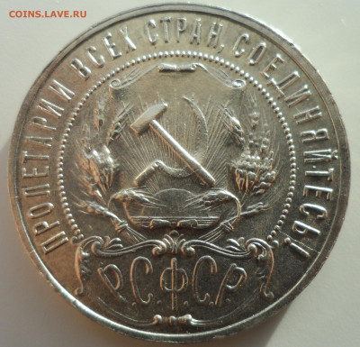 1 РУБЛЬ 1922 ГОДА - SAM_0350.JPG
