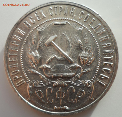 1 РУБЛЬ 1922 ГОДА - SAM_0349.JPG