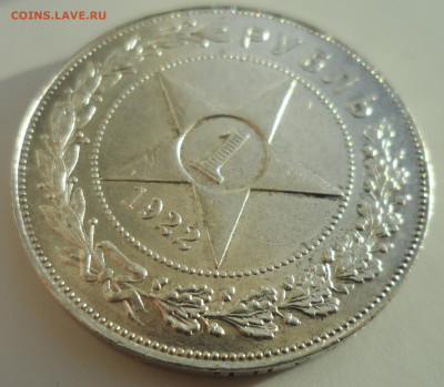 1 РУБЛЬ 1922 ГОДА - SAM_0346.JPG